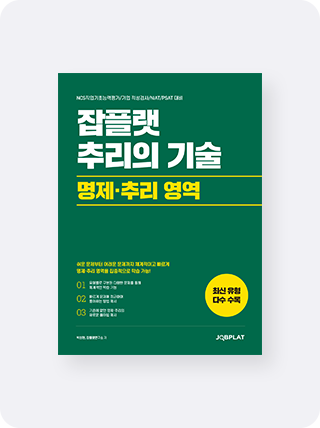 추리의 기술